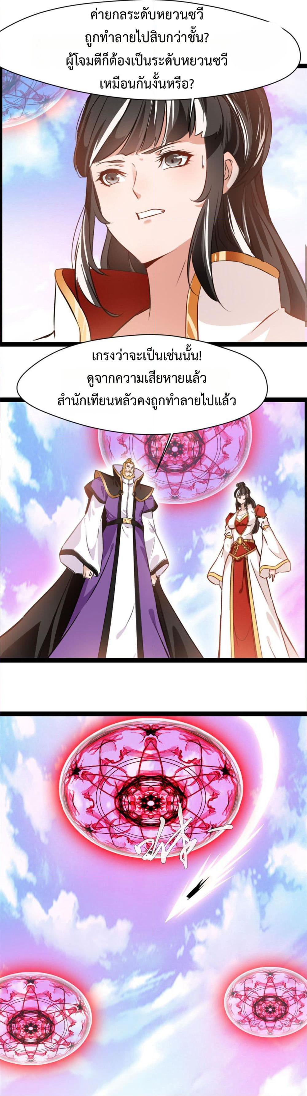 Peerless Ancient ตำนานปรัมปราไร้เทียมทาน page 8
