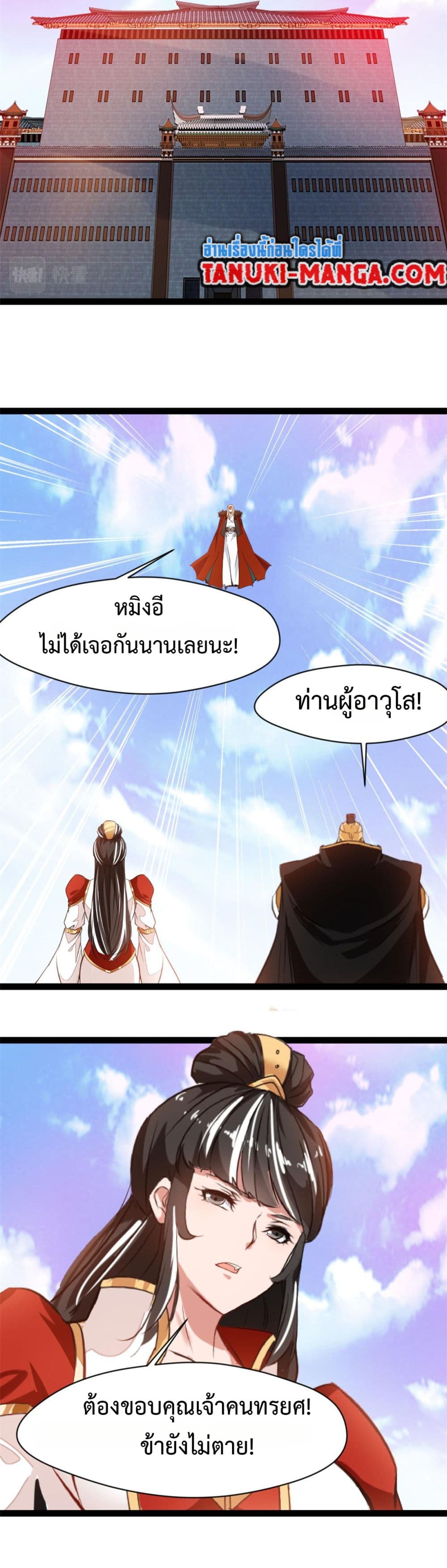Peerless Ancient ตำนานปรัมปราไร้เทียมทาน page 9
