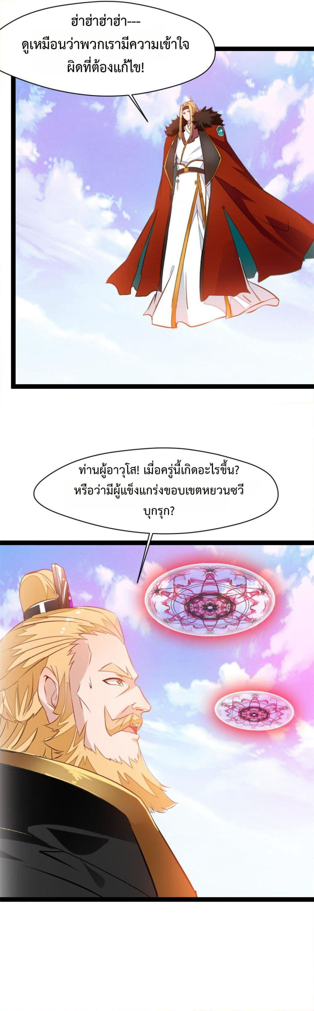 Peerless Ancient ตำนานปรัมปราไร้เทียมทาน page 10