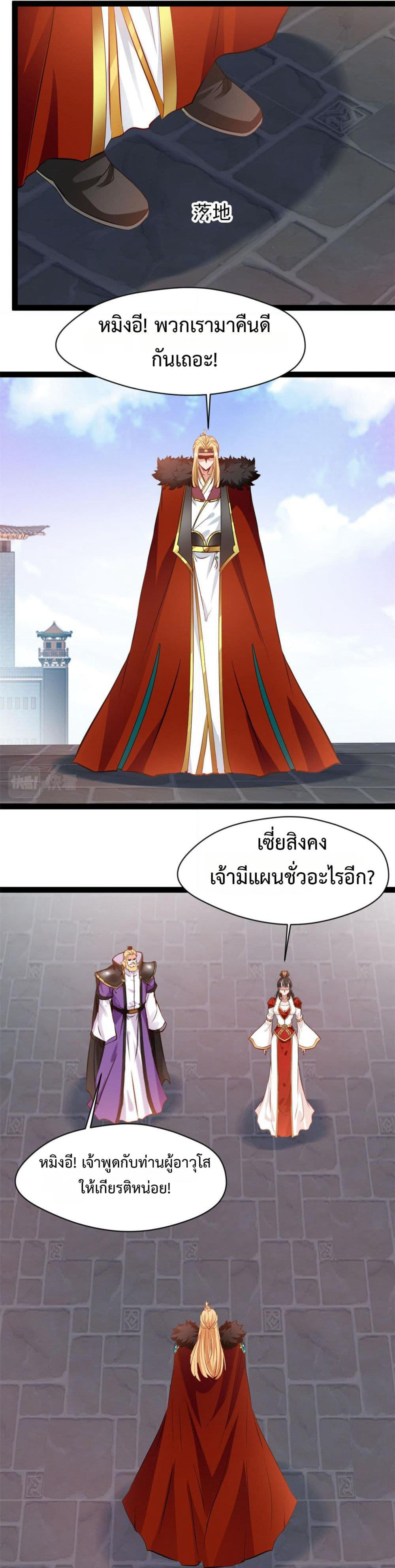 Peerless Ancient ตำนานปรัมปราไร้เทียมทาน page 11