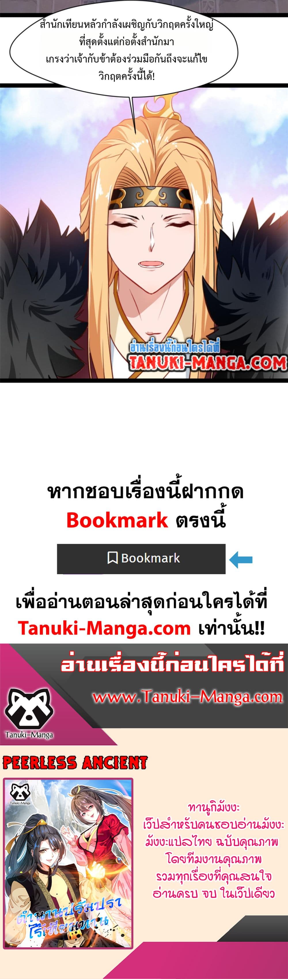 Peerless Ancient ตำนานปรัมปราไร้เทียมทาน page 12