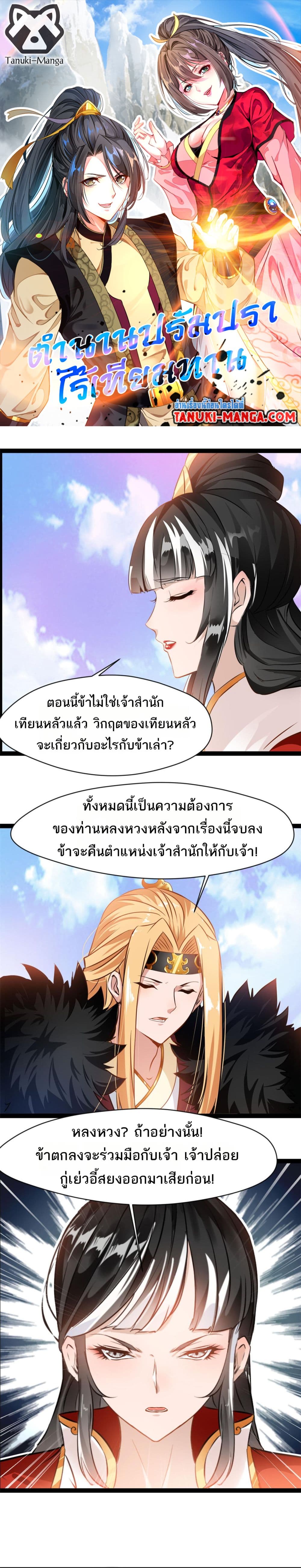 Peerless Ancient ตำนานปรัมปราไร้เทียมทาน page 1