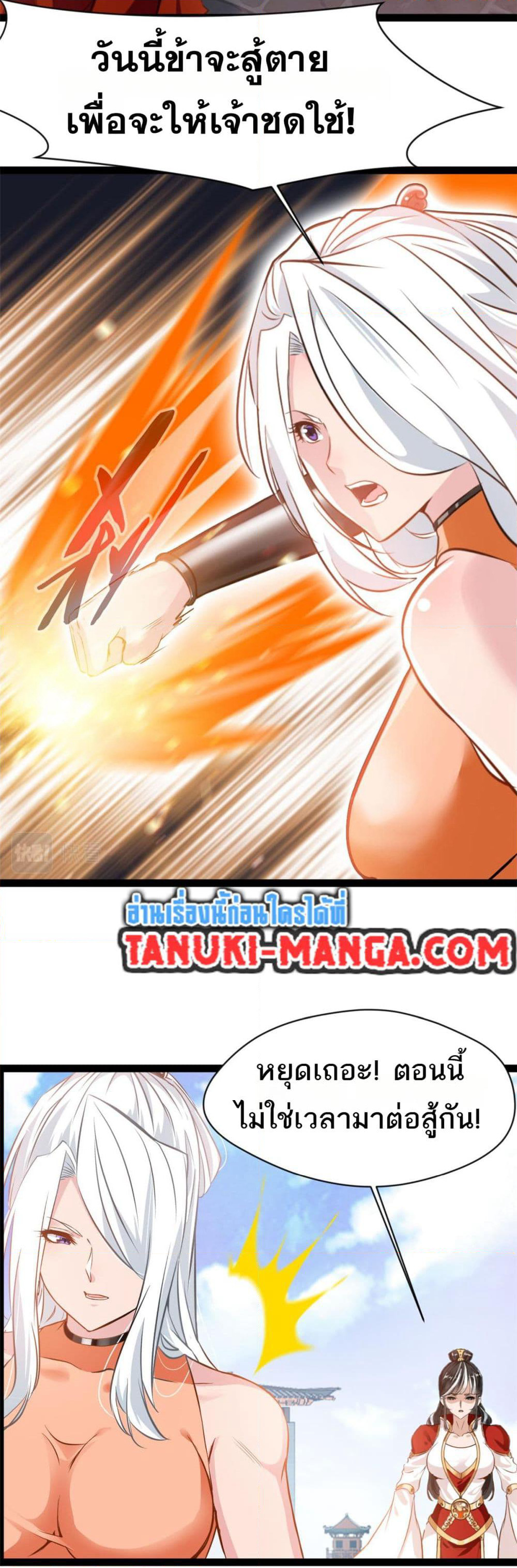 Peerless Ancient ตำนานปรัมปราไร้เทียมทาน page 6