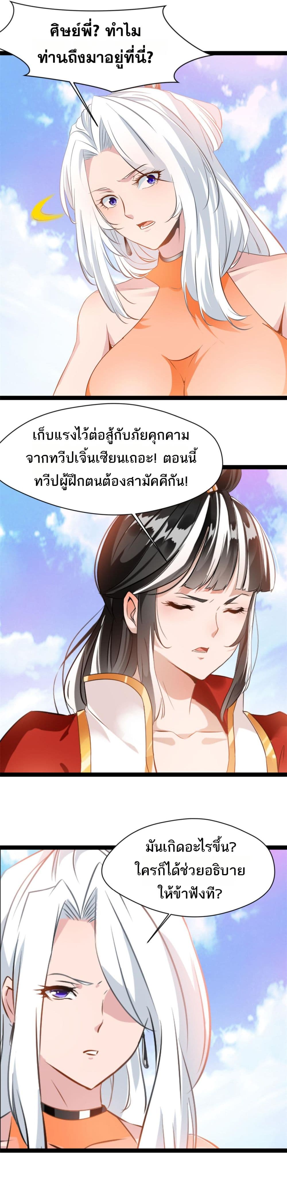 Peerless Ancient ตำนานปรัมปราไร้เทียมทาน page 7