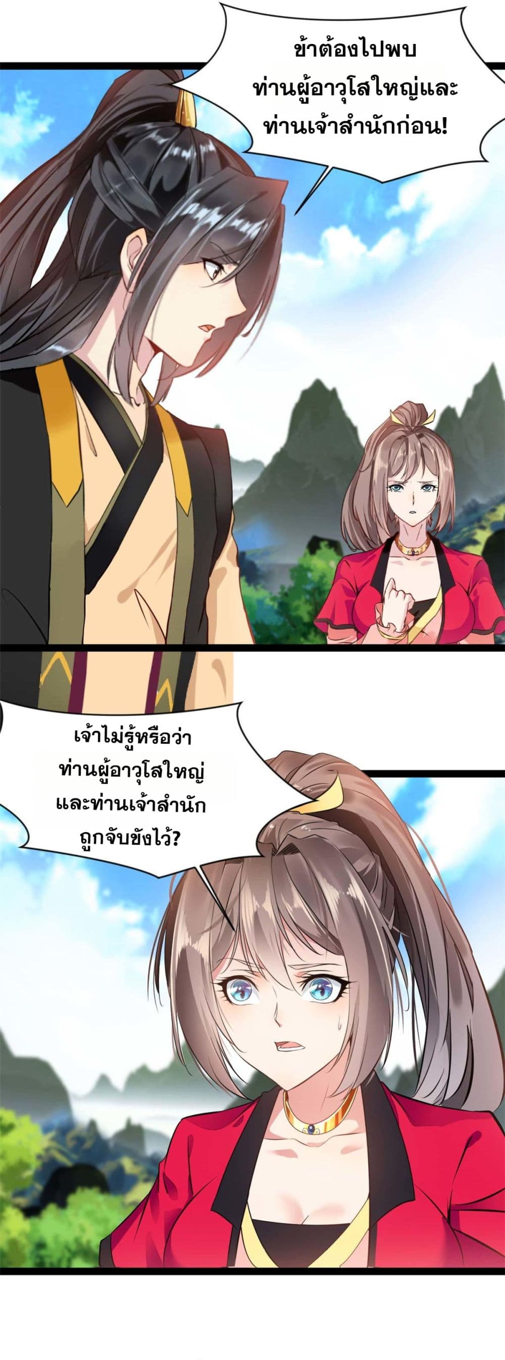 Peerless Ancient ตำนานปรัมปราไร้เทียมทาน page 10