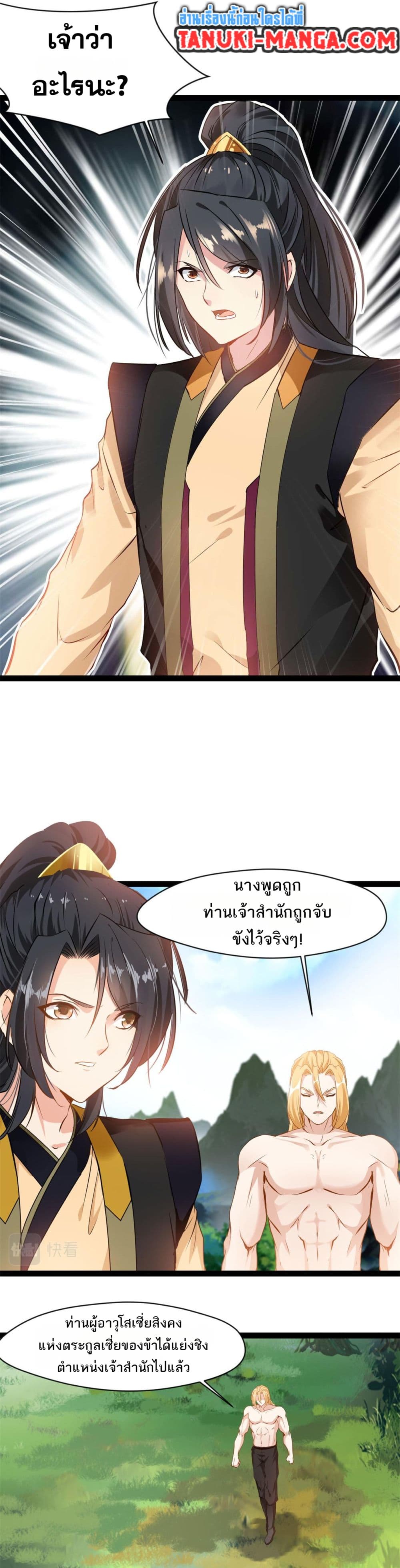 Peerless Ancient ตำนานปรัมปราไร้เทียมทาน page 11