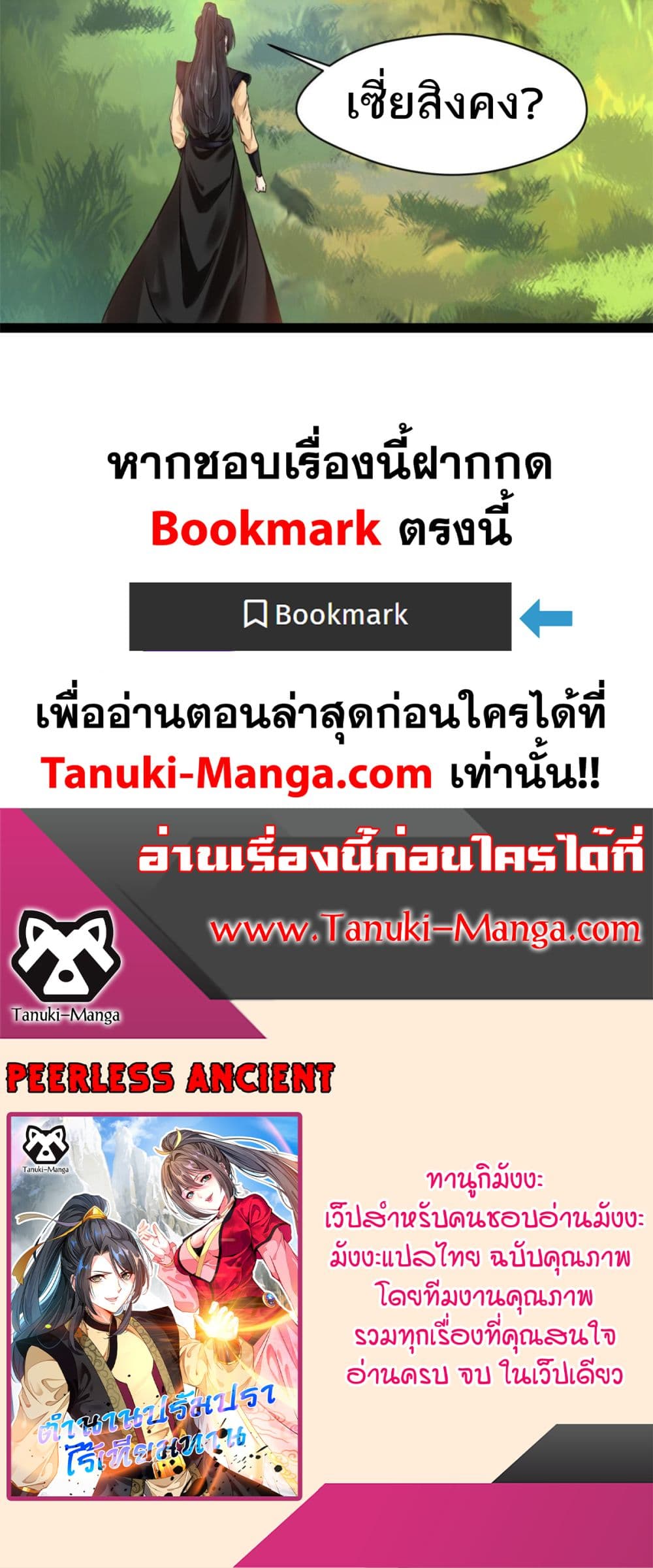 Peerless Ancient ตำนานปรัมปราไร้เทียมทาน page 12