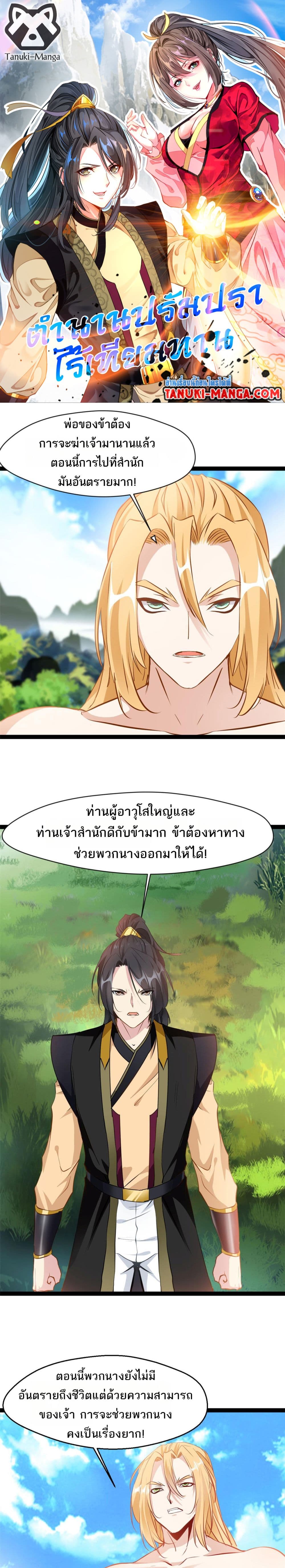 Peerless Ancient ตำนานปรัมปราไร้เทียมทาน page 1