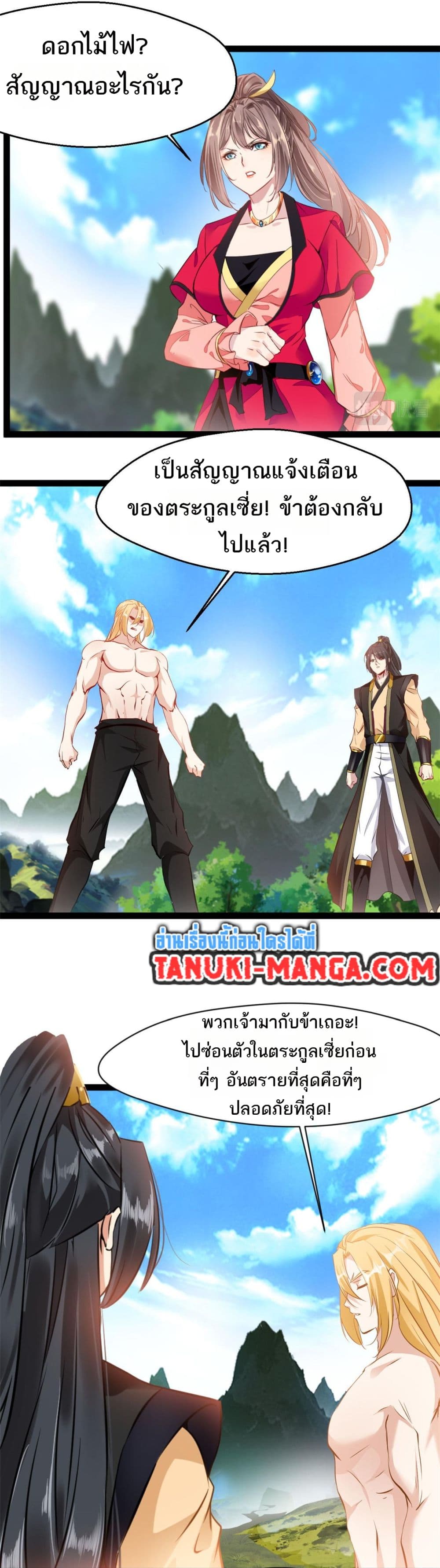 Peerless Ancient ตำนานปรัมปราไร้เทียมทาน page 2