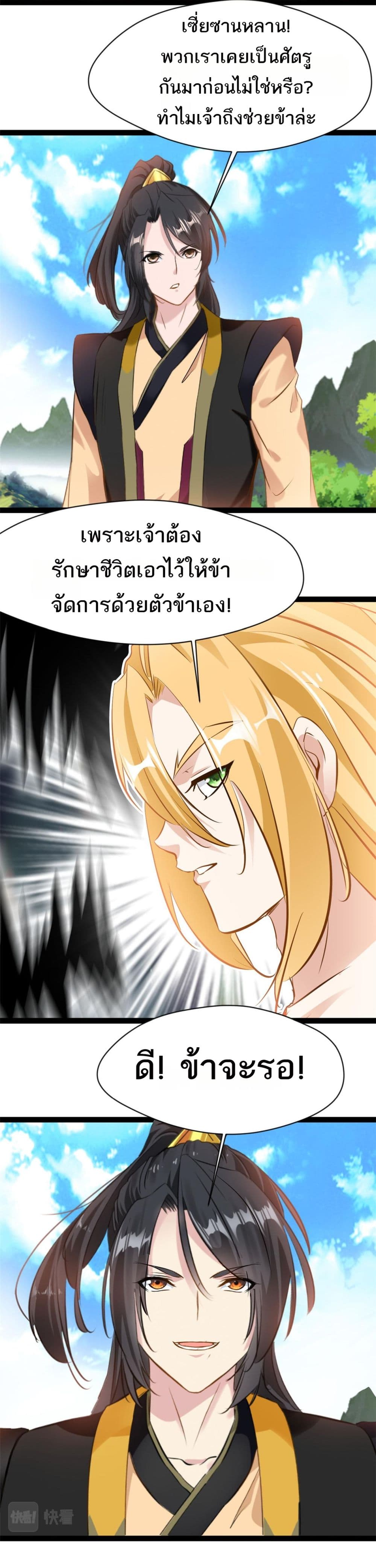 Peerless Ancient ตำนานปรัมปราไร้เทียมทาน page 3
