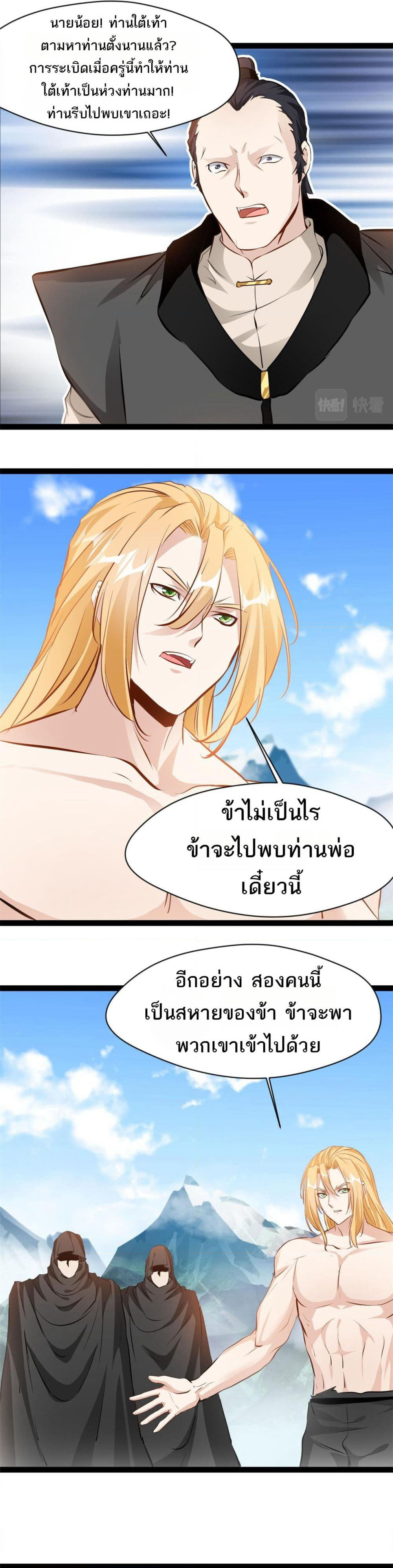 Peerless Ancient ตำนานปรัมปราไร้เทียมทาน page 6