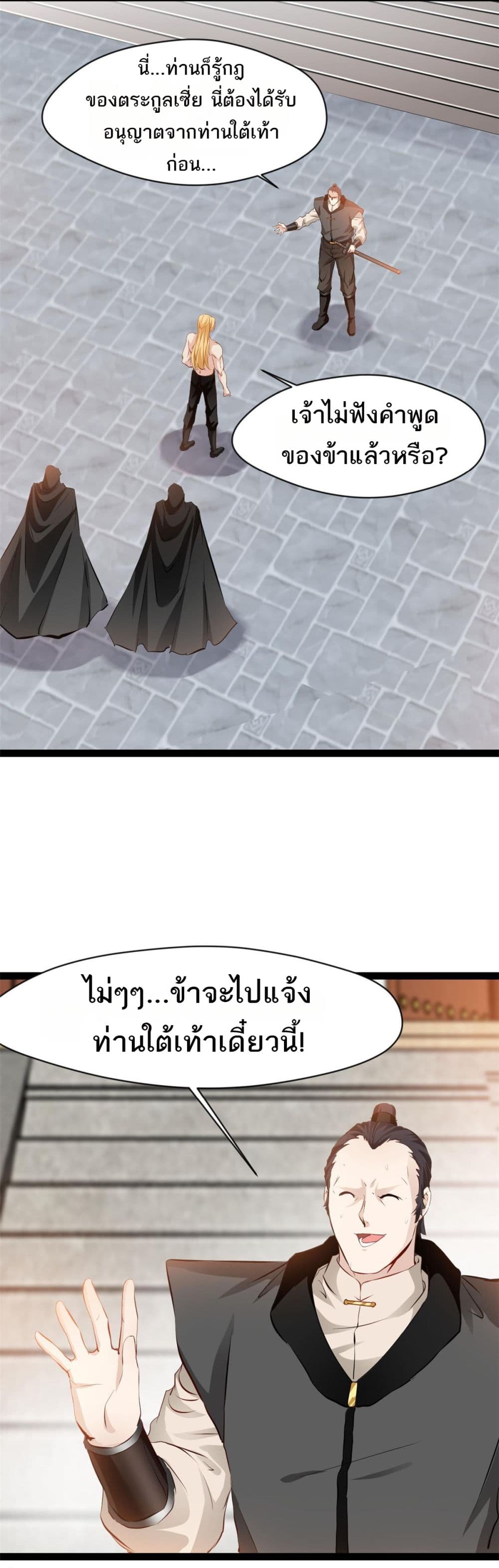 Peerless Ancient ตำนานปรัมปราไร้เทียมทาน page 7