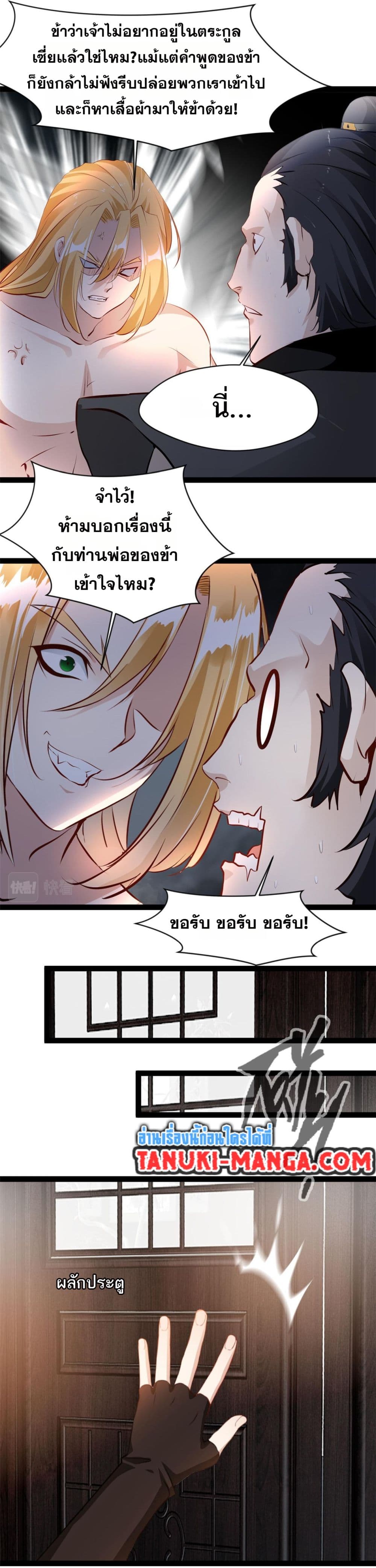 Peerless Ancient ตำนานปรัมปราไร้เทียมทาน page 8