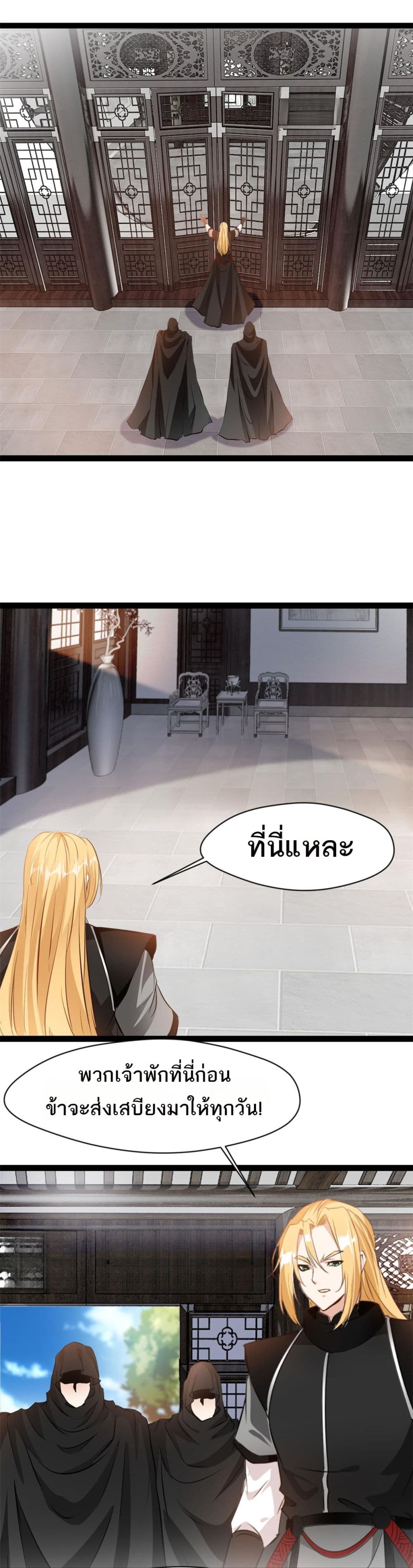 Peerless Ancient ตำนานปรัมปราไร้เทียมทาน page 9