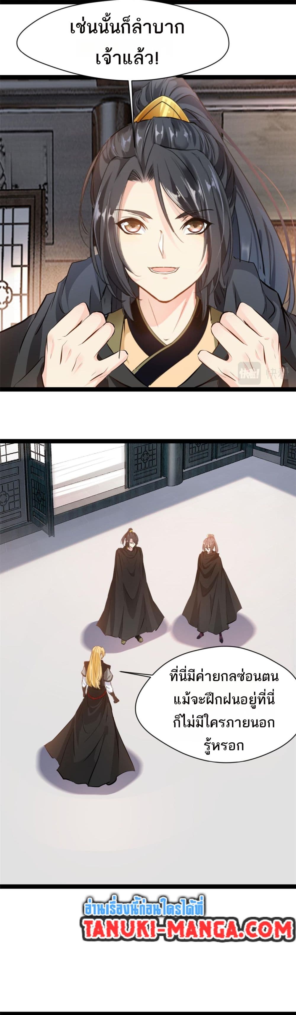 Peerless Ancient ตำนานปรัมปราไร้เทียมทาน page 10