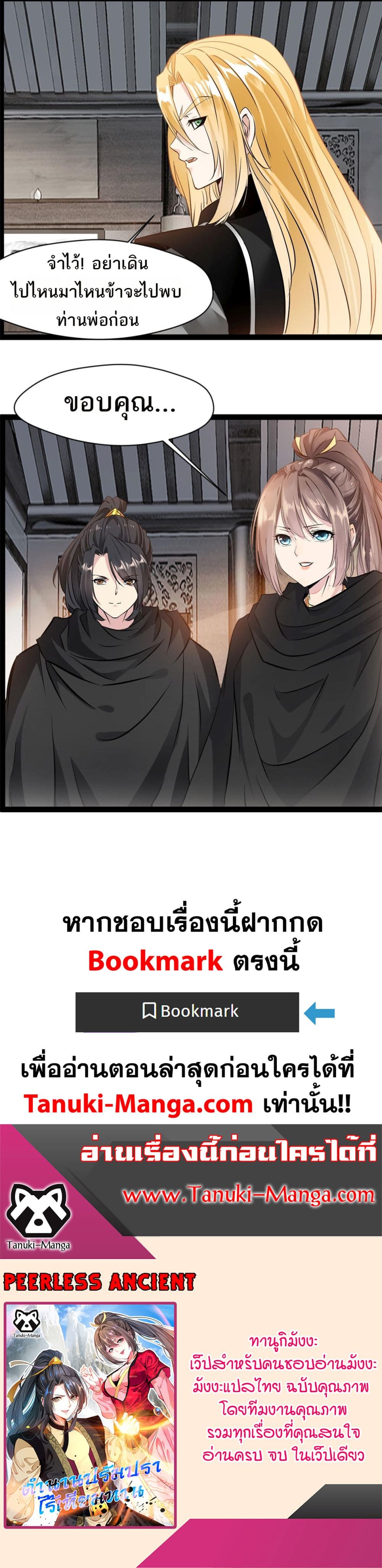 Peerless Ancient ตำนานปรัมปราไร้เทียมทาน page 11