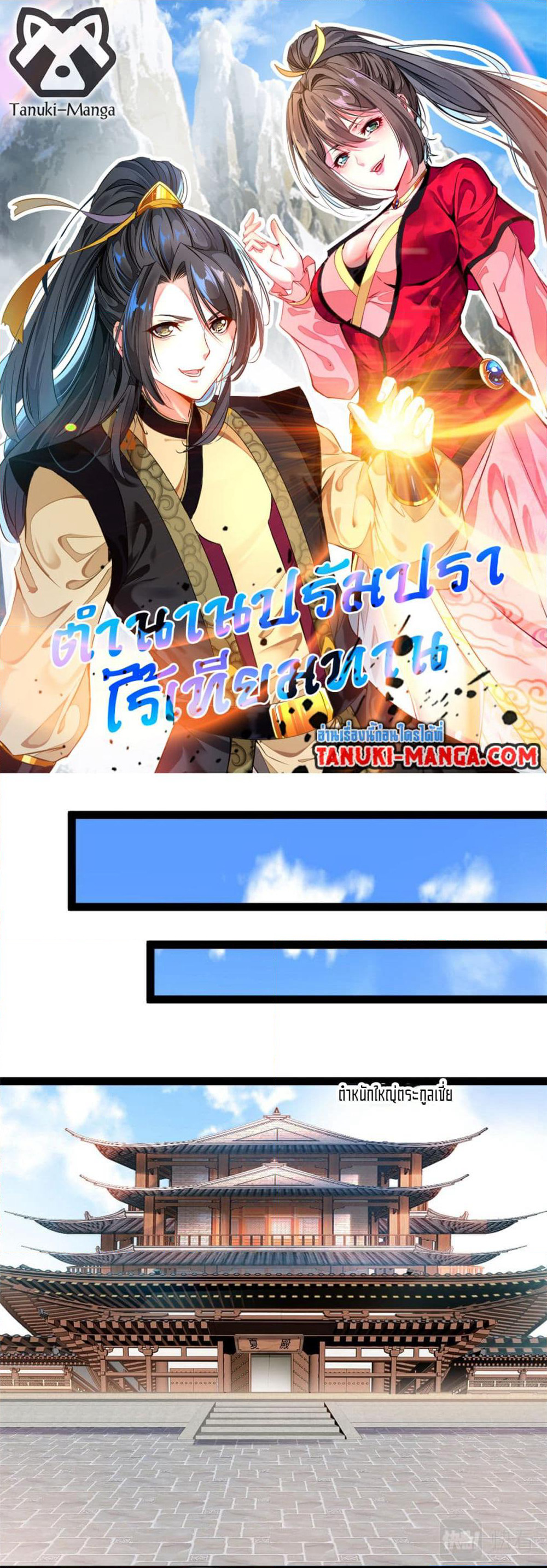 Peerless Ancient ตำนานปรัมปราไร้เทียมทาน page 1
