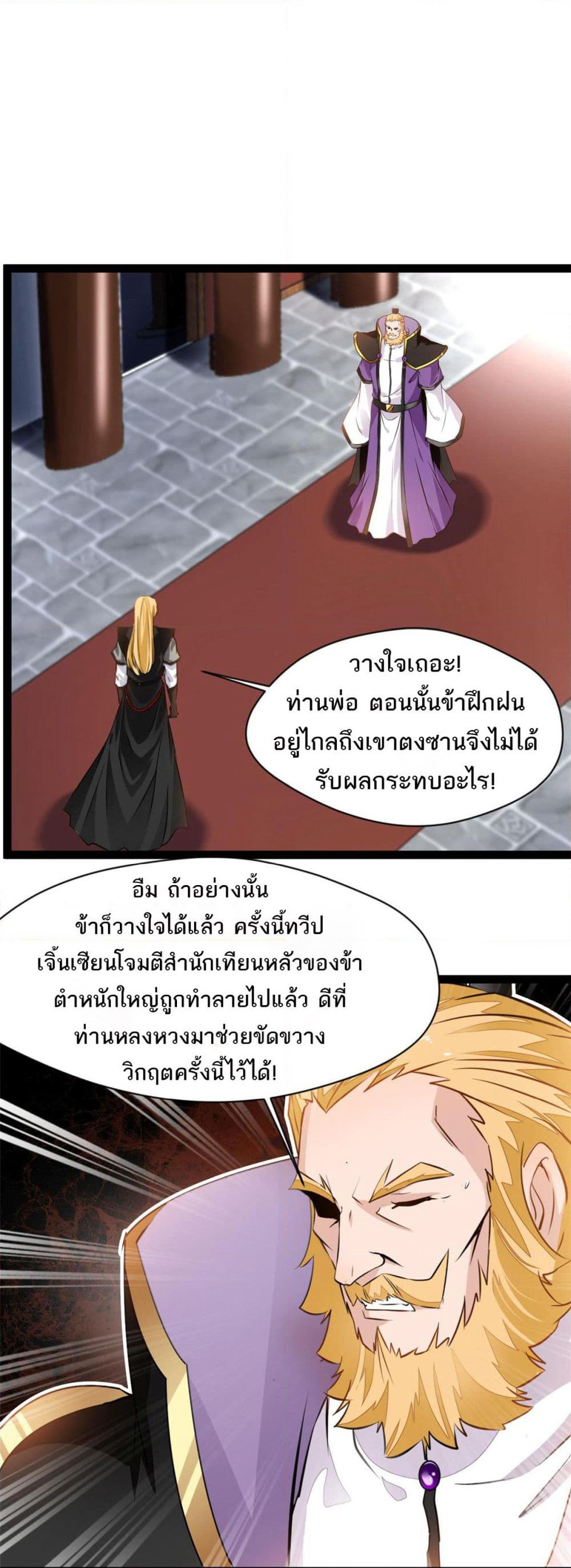 Peerless Ancient ตำนานปรัมปราไร้เทียมทาน page 3