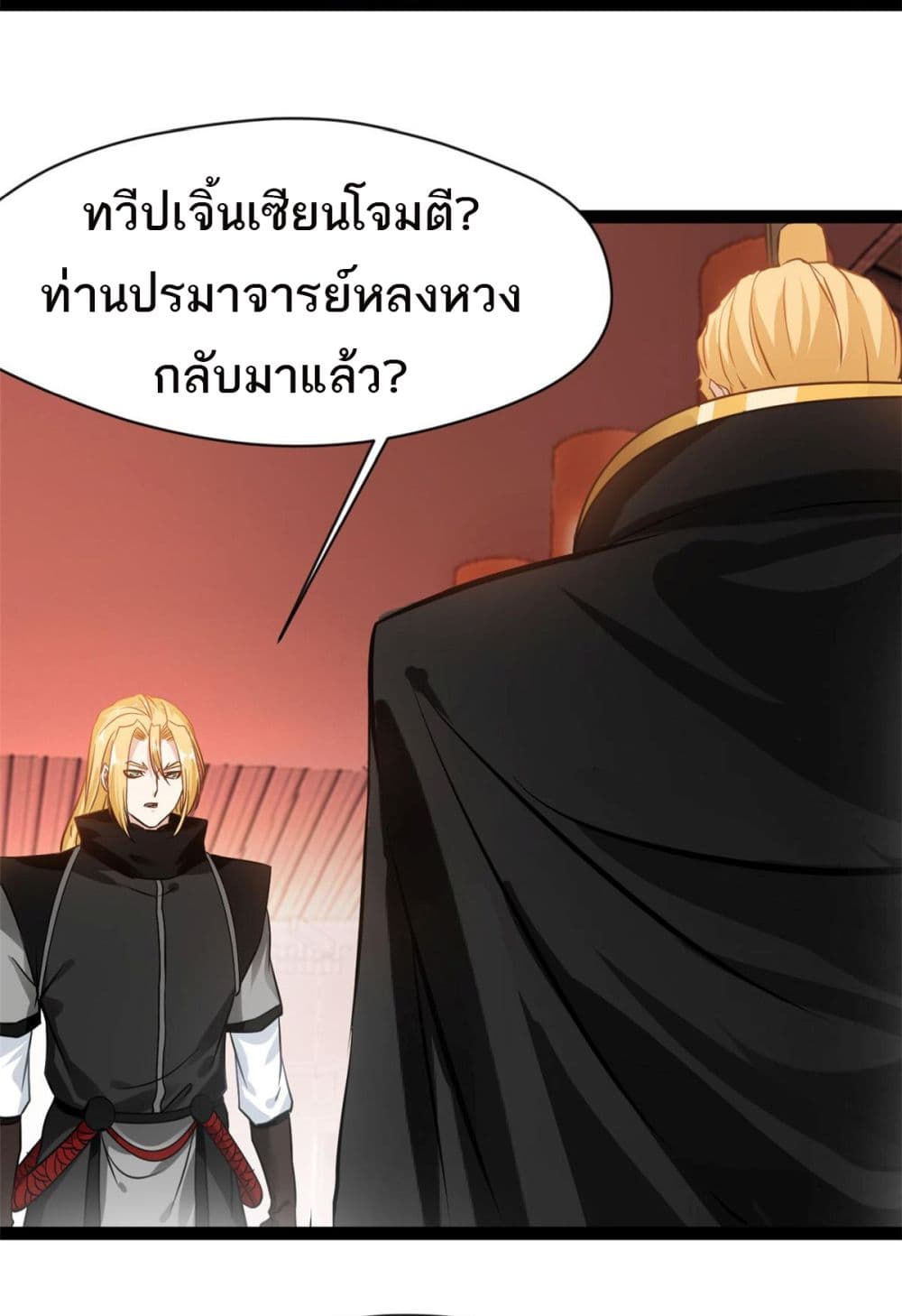 Peerless Ancient ตำนานปรัมปราไร้เทียมทาน page 4