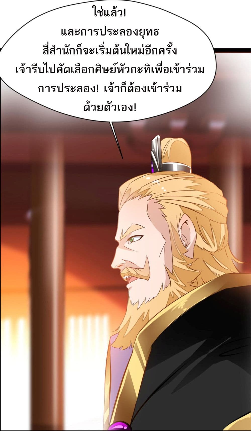 Peerless Ancient ตำนานปรัมปราไร้เทียมทาน page 5