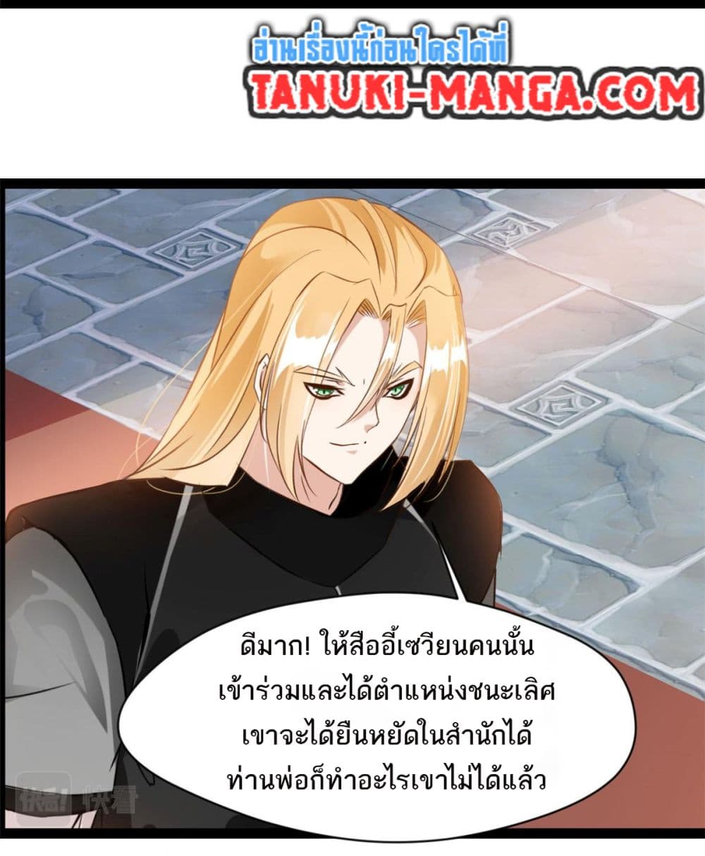 Peerless Ancient ตำนานปรัมปราไร้เทียมทาน page 6
