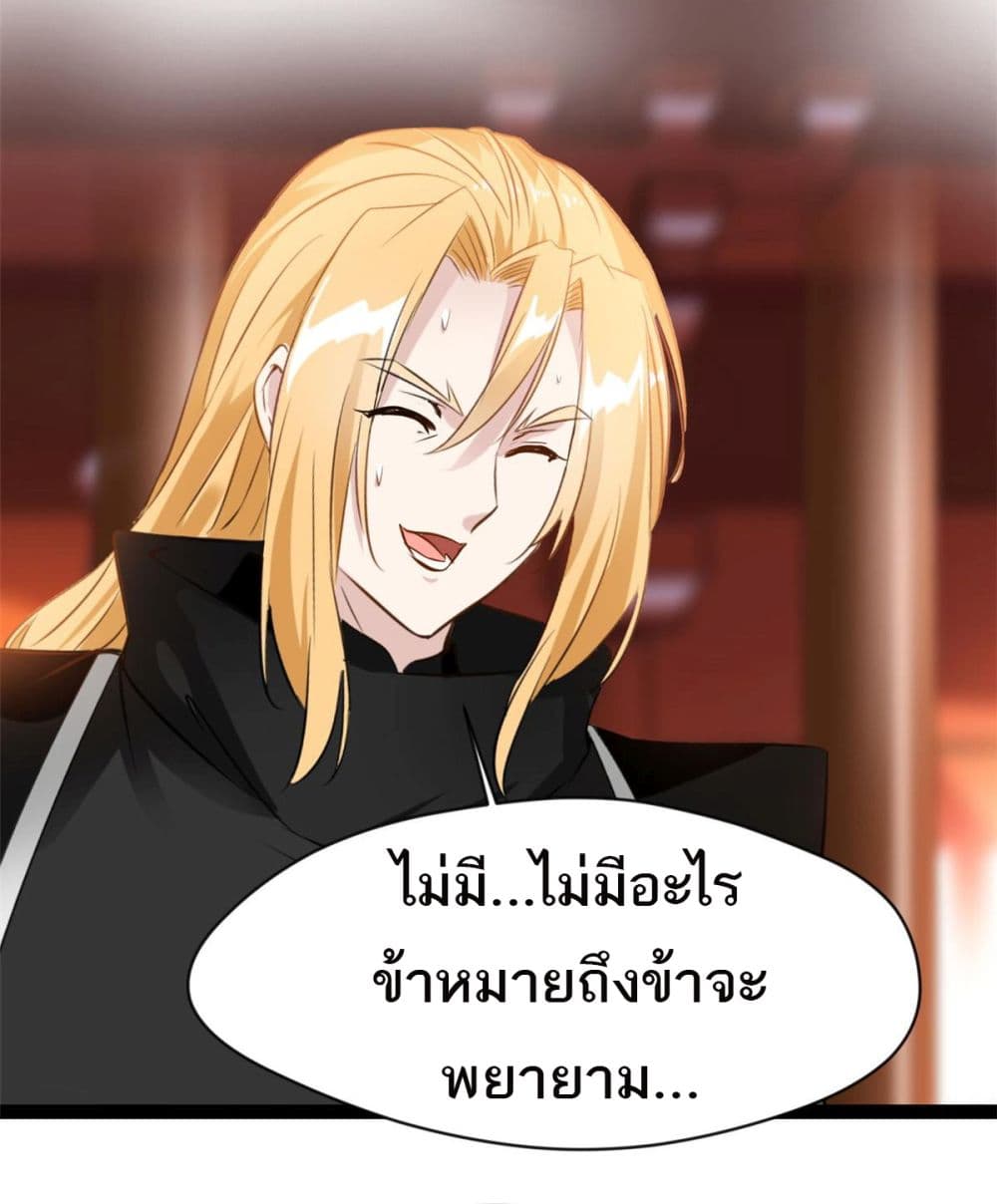 Peerless Ancient ตำนานปรัมปราไร้เทียมทาน page 8