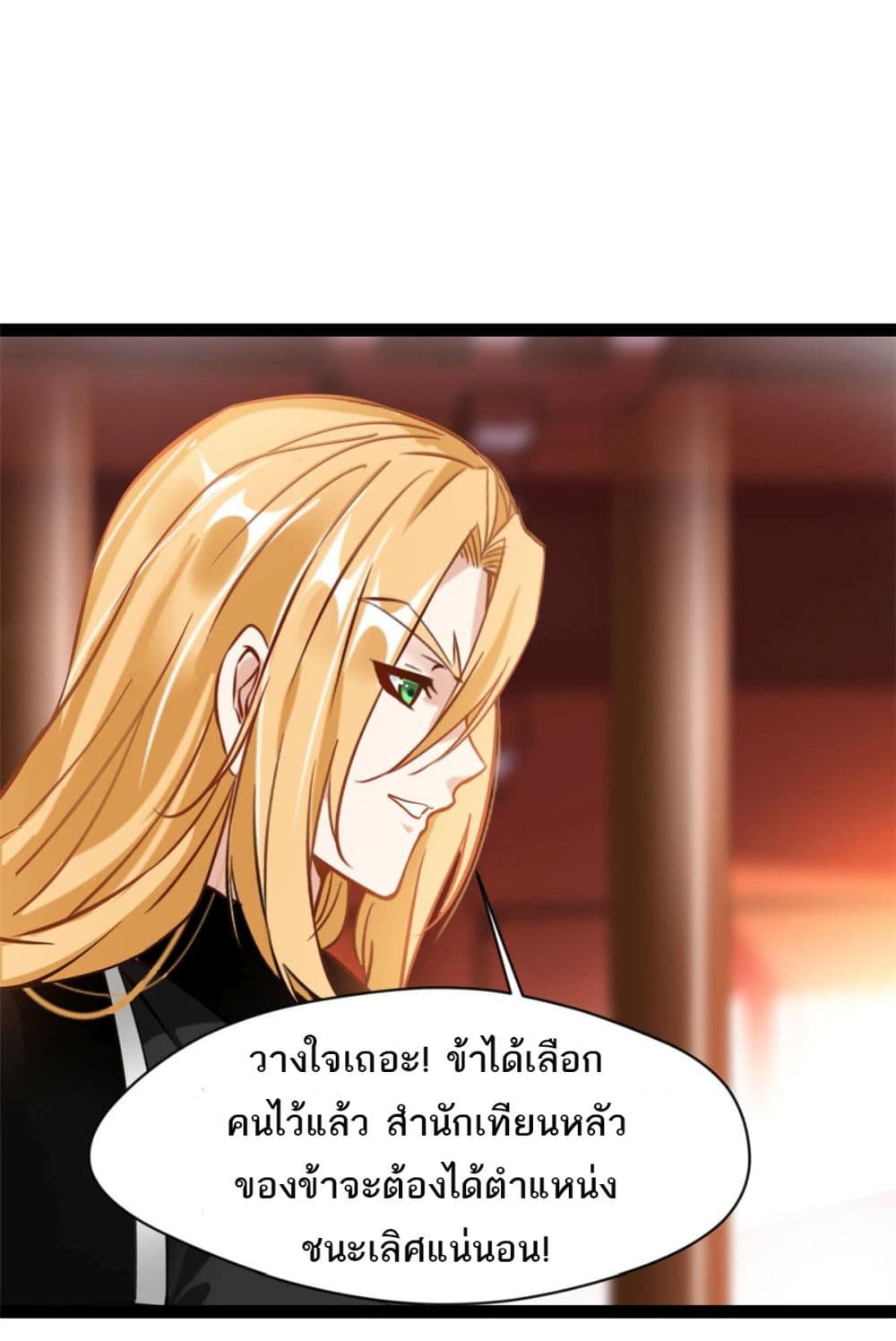 Peerless Ancient ตำนานปรัมปราไร้เทียมทาน page 10