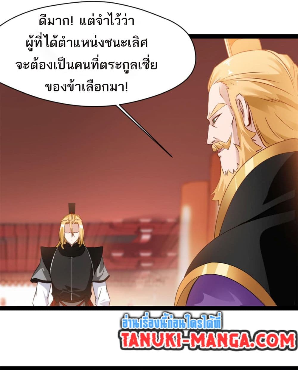 Peerless Ancient ตำนานปรัมปราไร้เทียมทาน page 11