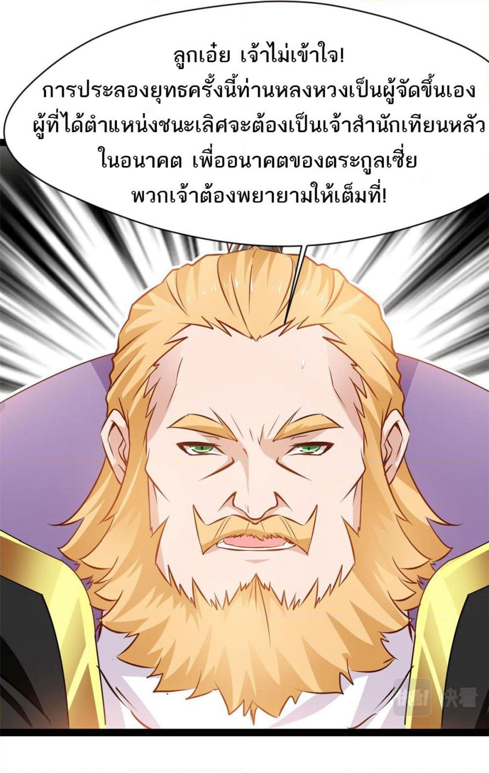 Peerless Ancient ตำนานปรัมปราไร้เทียมทาน page 13