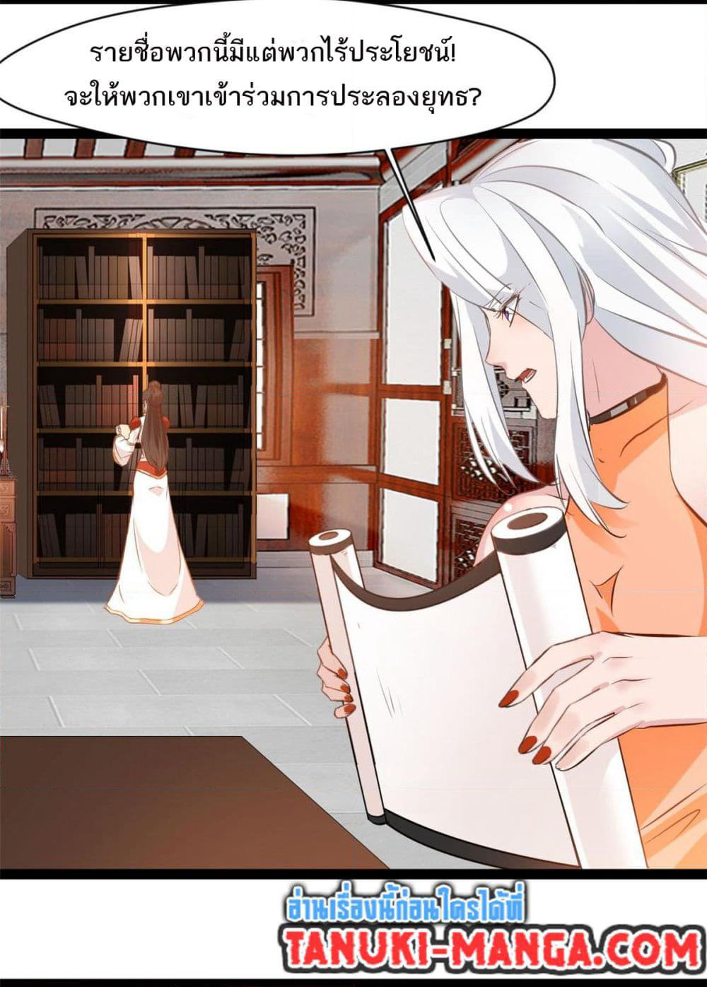 Peerless Ancient ตำนานปรัมปราไร้เทียมทาน page 17