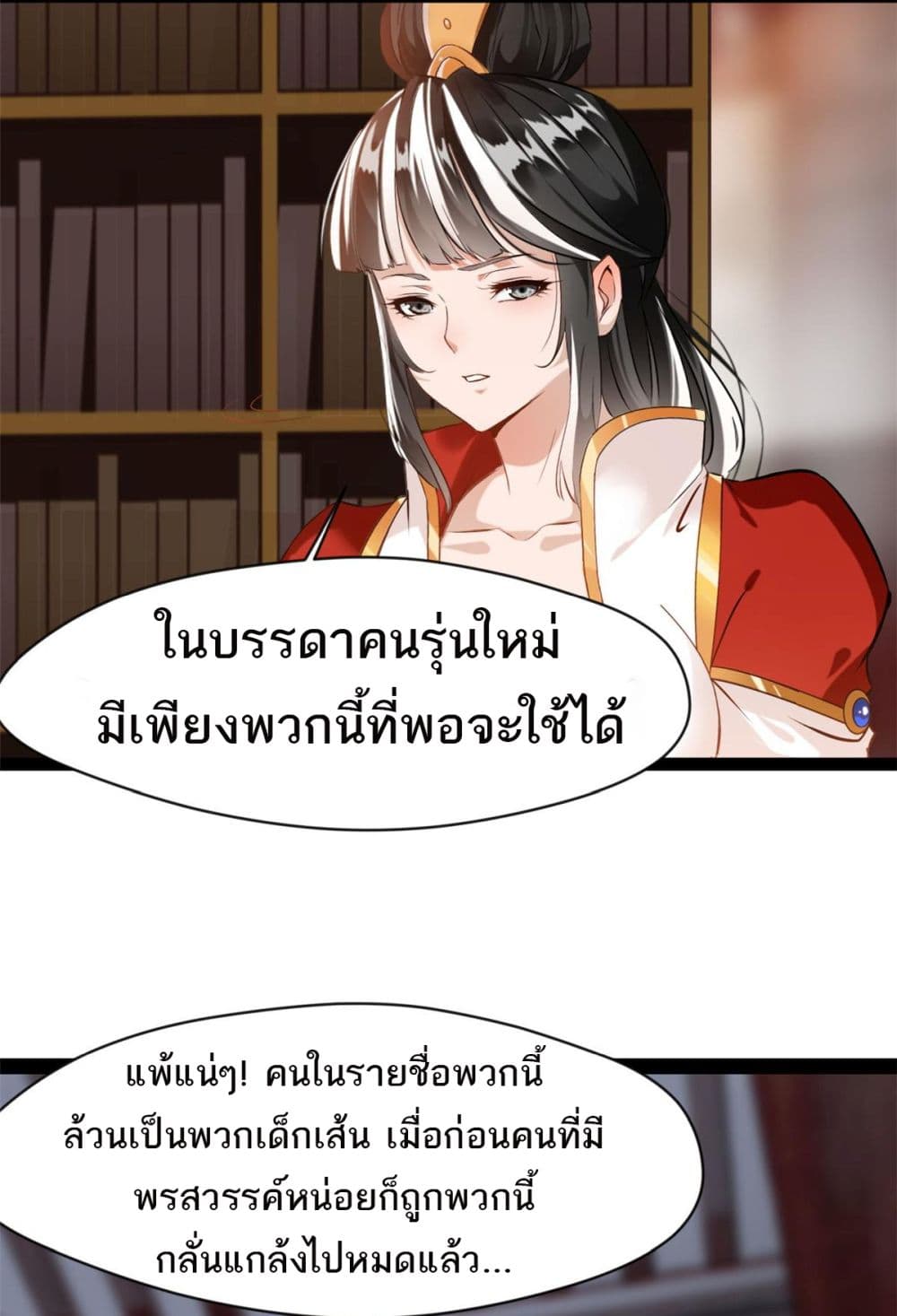 Peerless Ancient ตำนานปรัมปราไร้เทียมทาน page 18