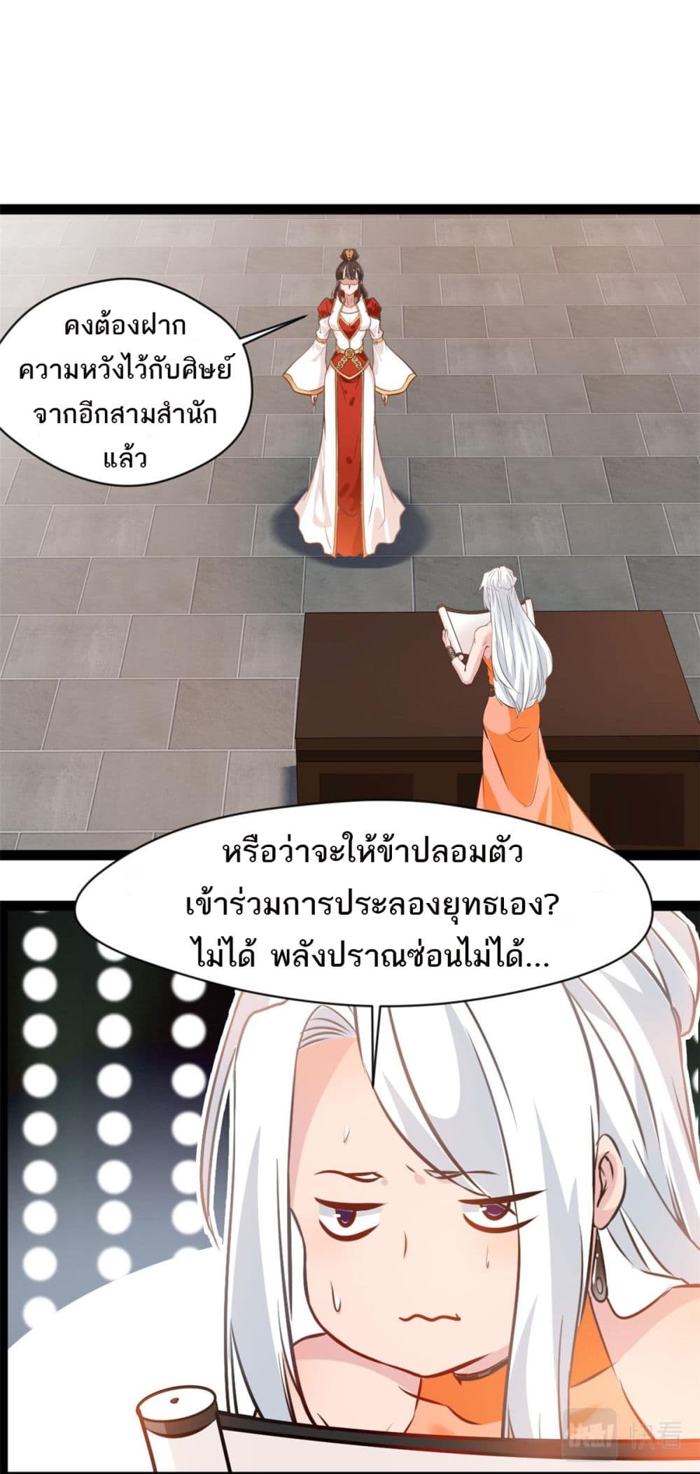 Peerless Ancient ตำนานปรัมปราไร้เทียมทาน page 20