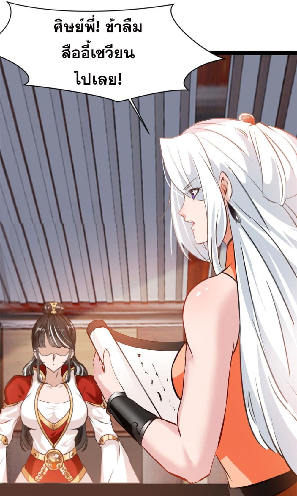 Peerless Ancient ตำนานปรัมปราไร้เทียมทาน page 22