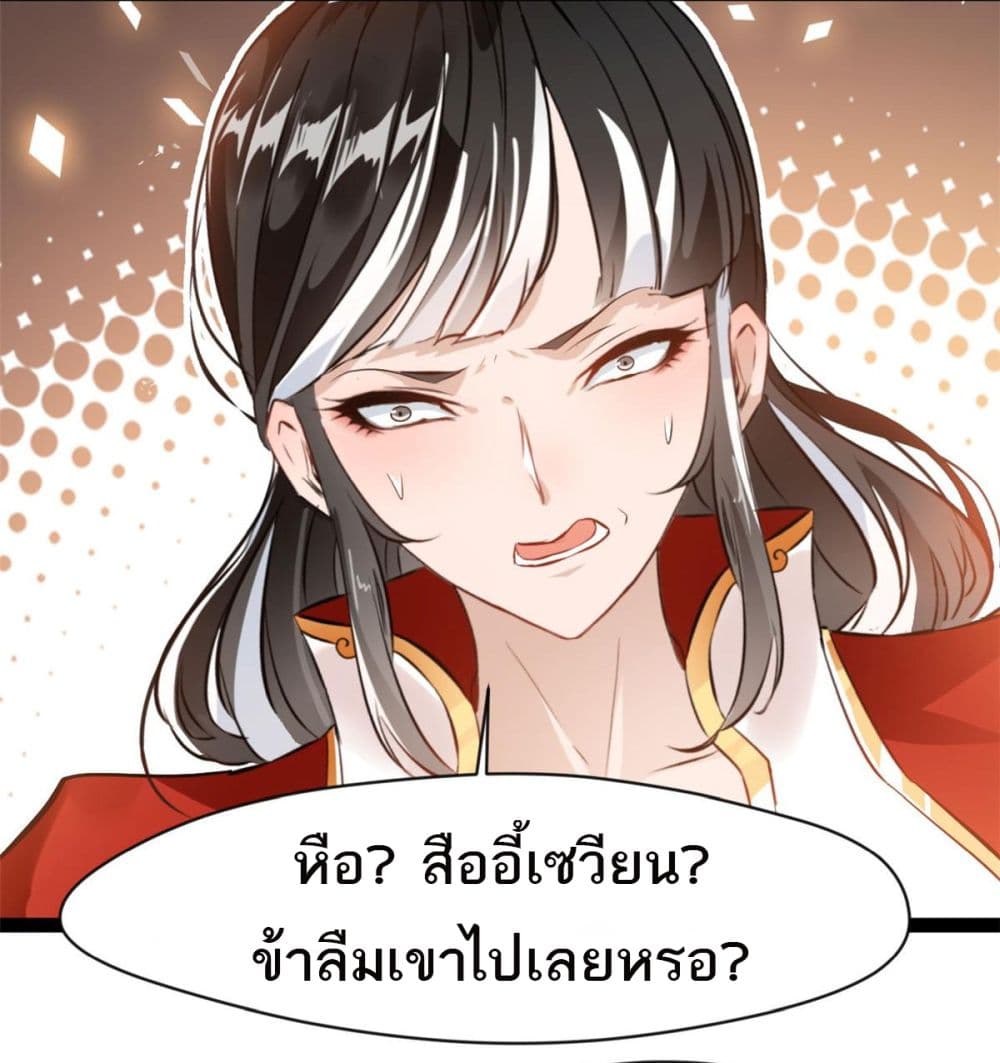 Peerless Ancient ตำนานปรัมปราไร้เทียมทาน page 24