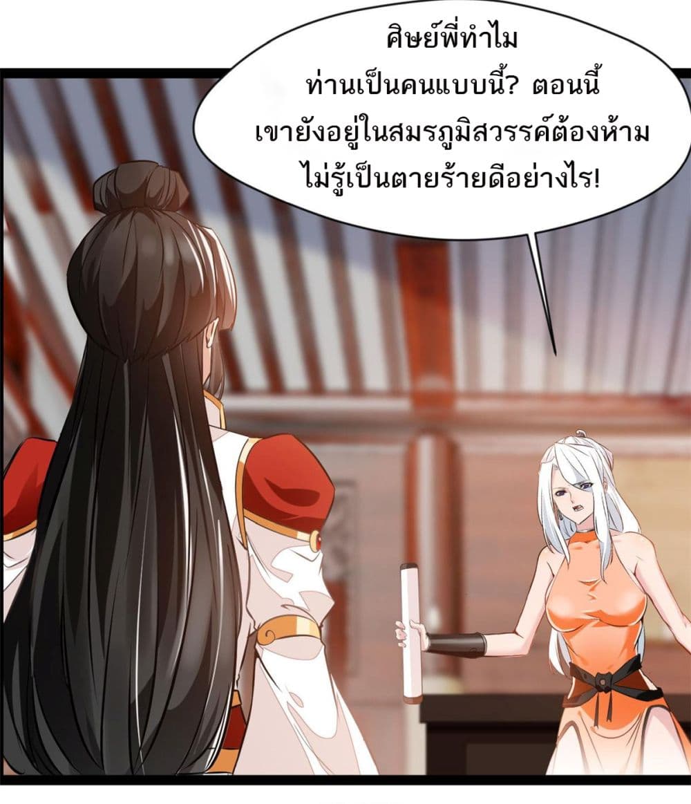 Peerless Ancient ตำนานปรัมปราไร้เทียมทาน page 25