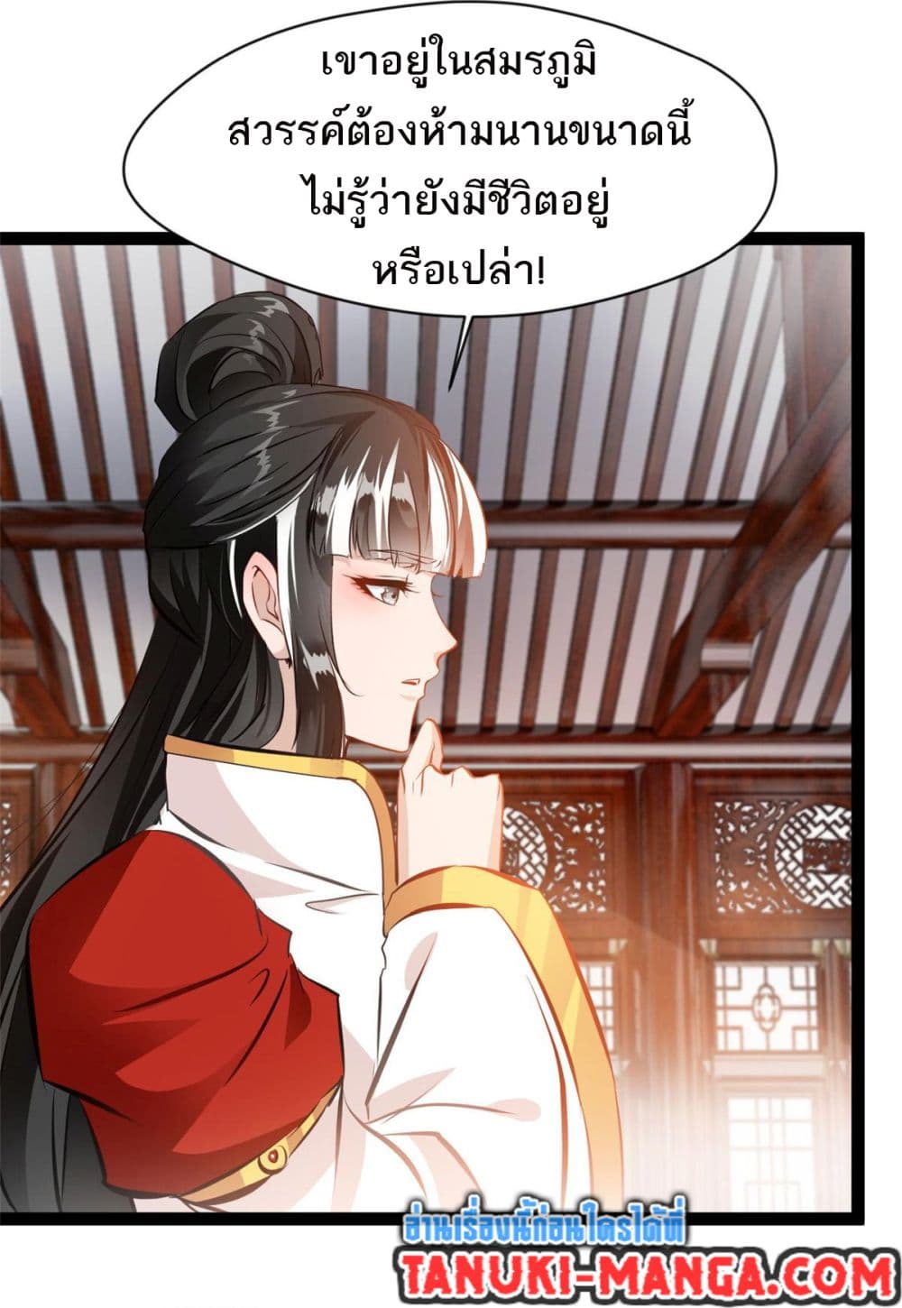 Peerless Ancient ตำนานปรัมปราไร้เทียมทาน page 26