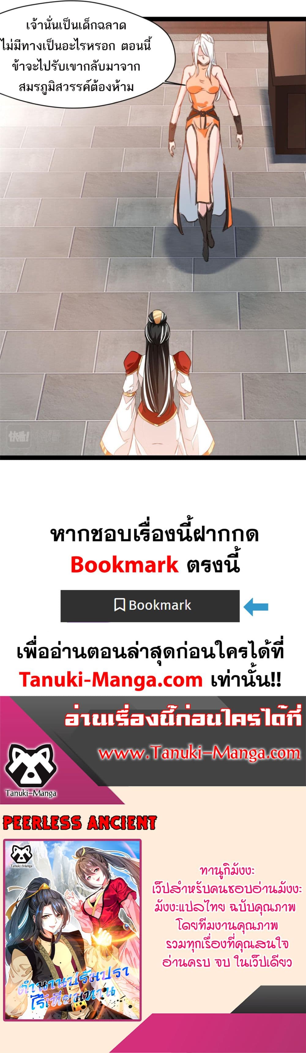 Peerless Ancient ตำนานปรัมปราไร้เทียมทาน page 27