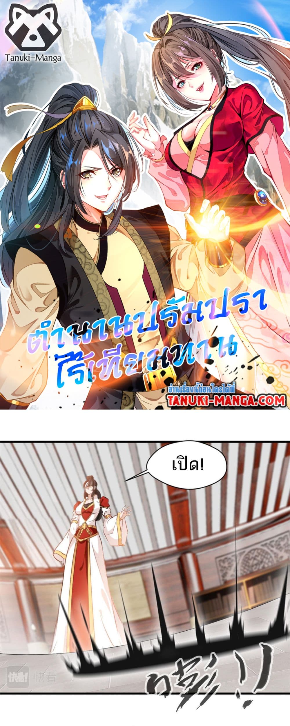 Peerless Ancient ตำนานปรัมปราไร้เทียมทาน page 1