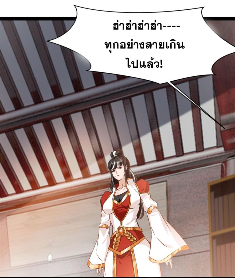 Peerless Ancient ตำนานปรัมปราไร้เทียมทาน page 7