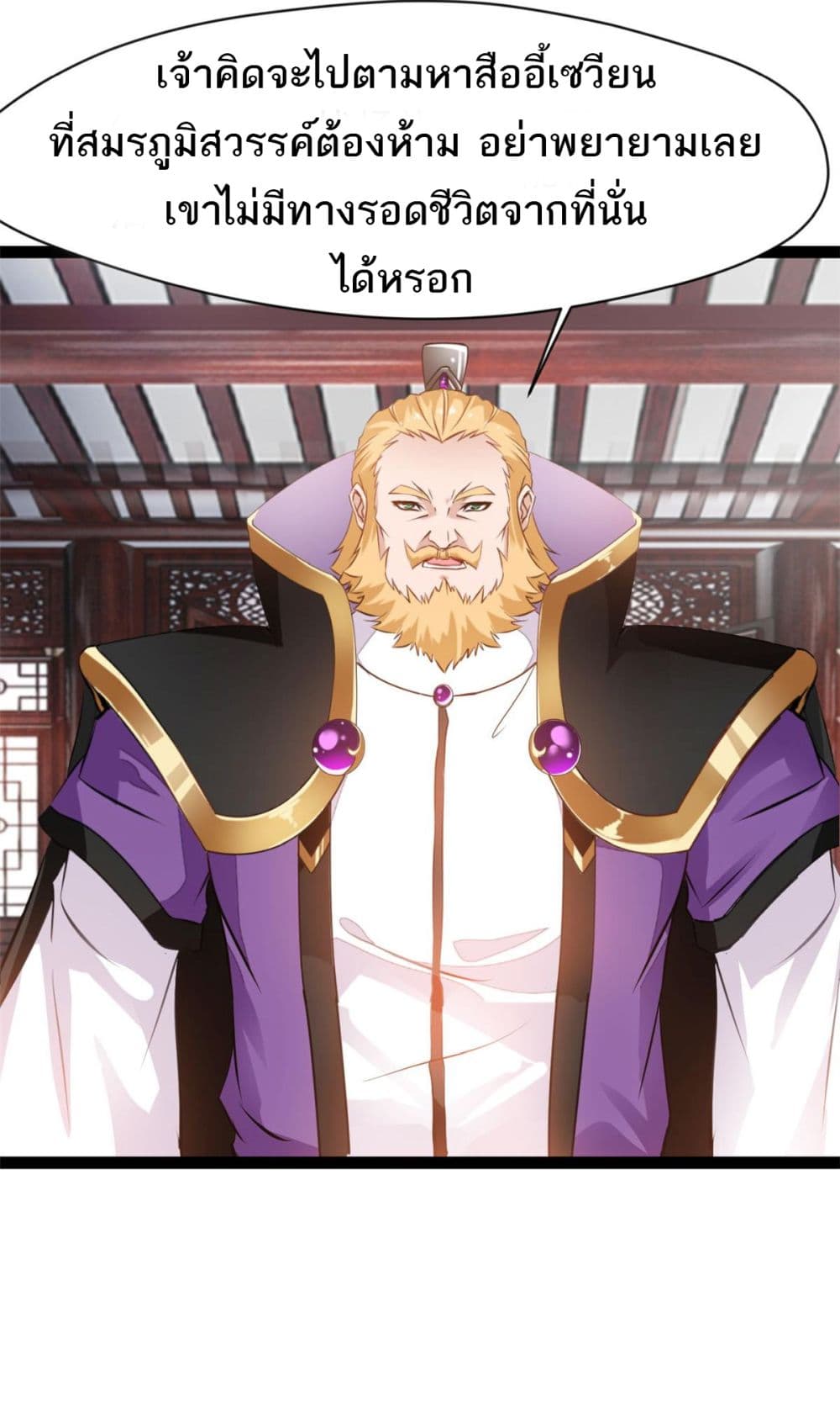 Peerless Ancient ตำนานปรัมปราไร้เทียมทาน page 10
