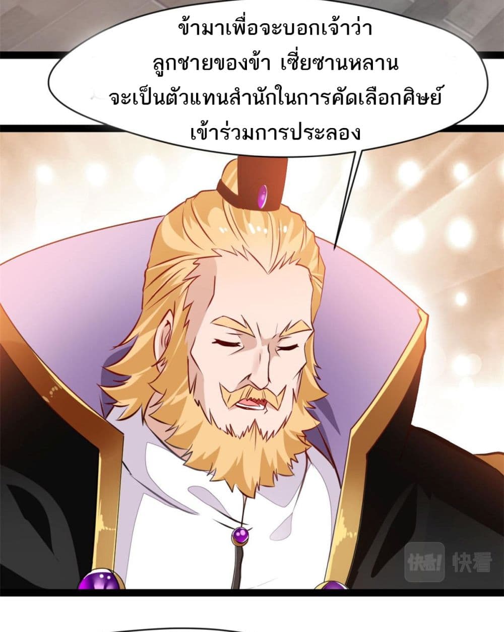 Peerless Ancient ตำนานปรัมปราไร้เทียมทาน page 12