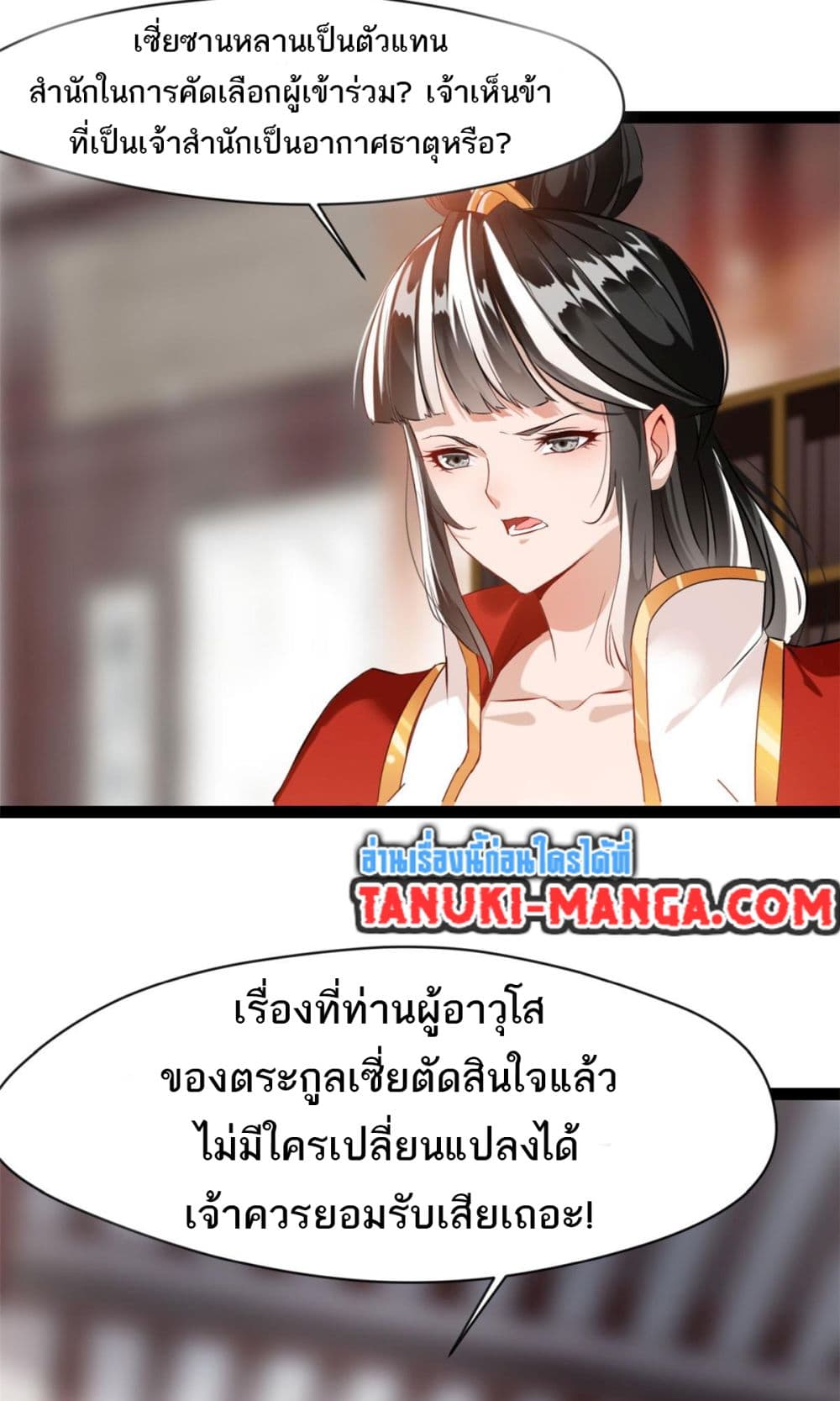 Peerless Ancient ตำนานปรัมปราไร้เทียมทาน page 13