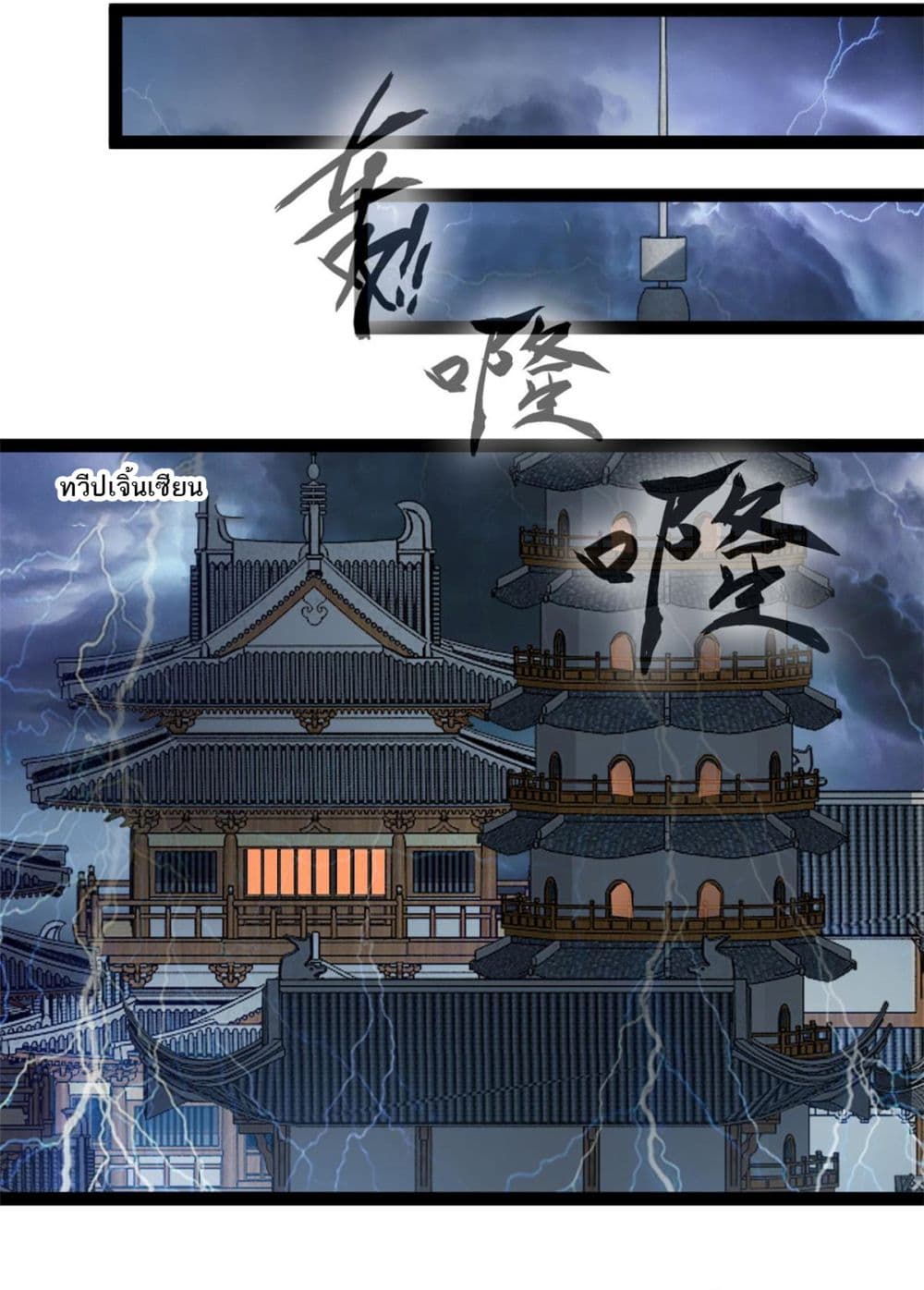 Peerless Ancient ตำนานปรัมปราไร้เทียมทาน page 16