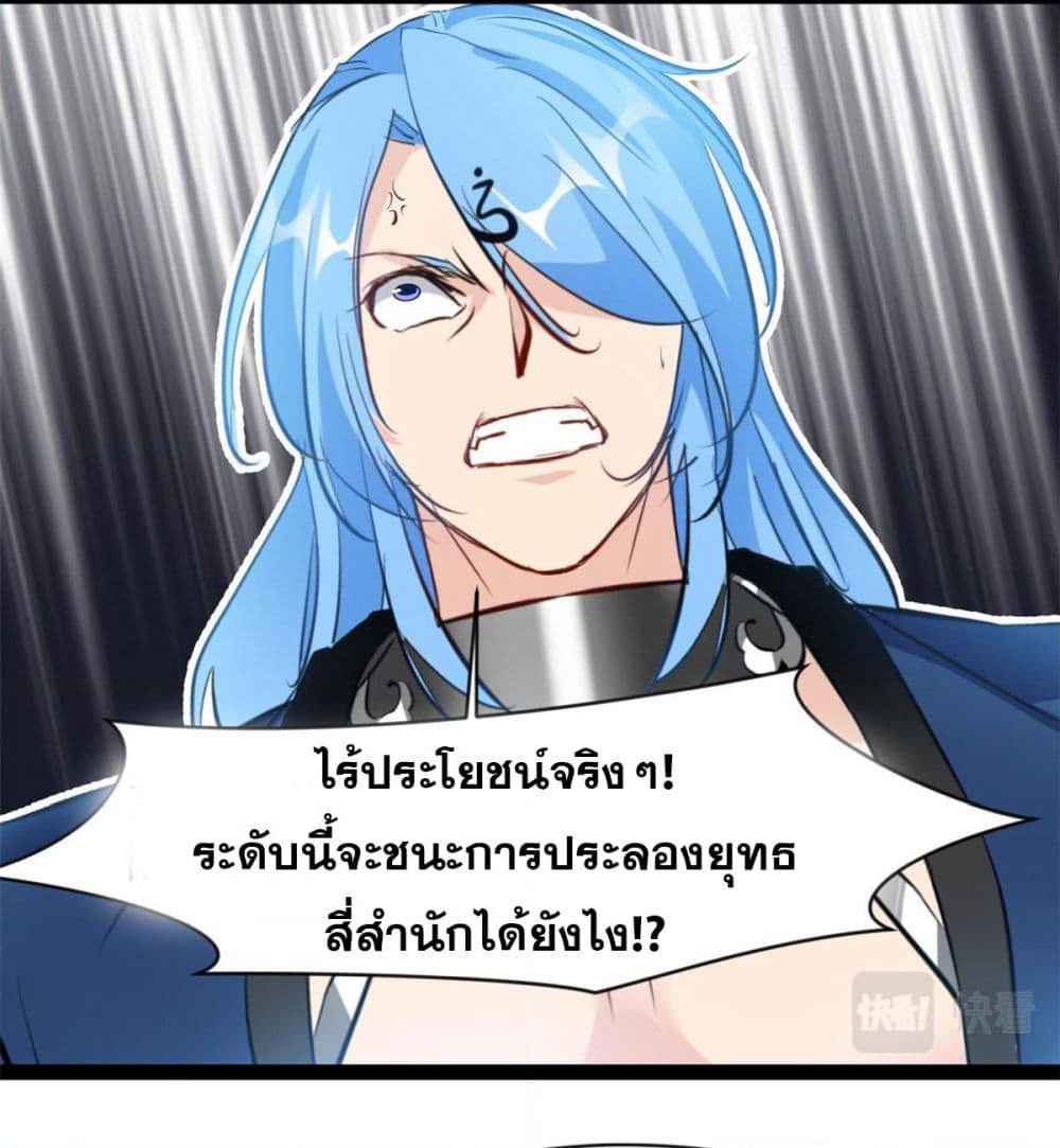 Peerless Ancient ตำนานปรัมปราไร้เทียมทาน page 21
