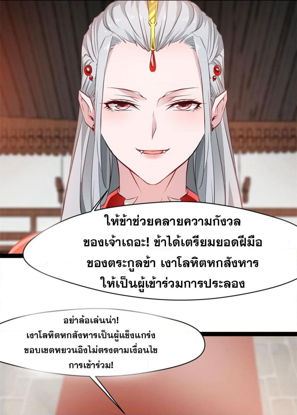 Peerless Ancient ตำนานปรัมปราไร้เทียมทาน page 25