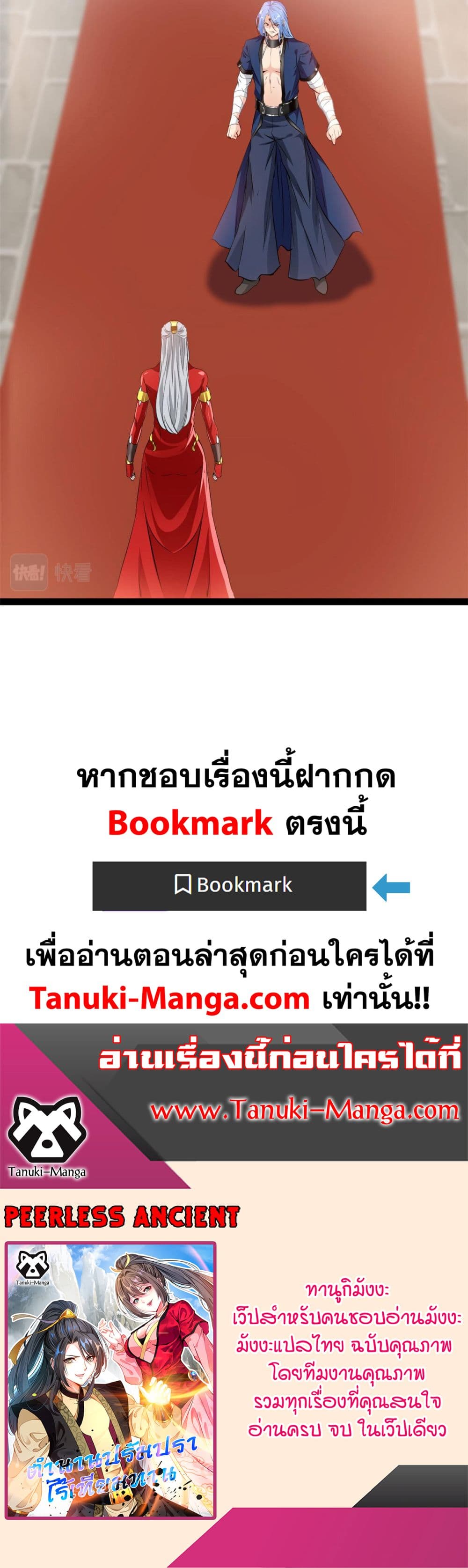 Peerless Ancient ตำนานปรัมปราไร้เทียมทาน page 26