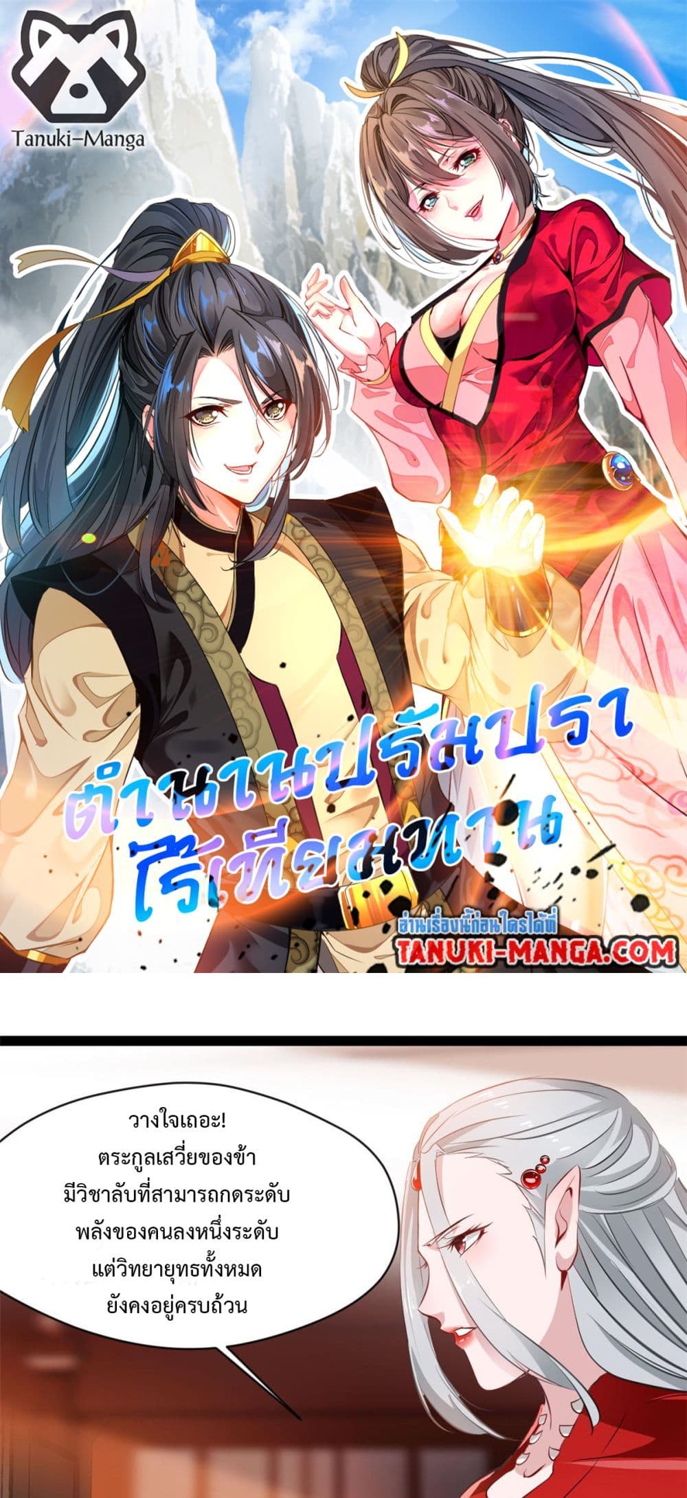 Peerless Ancient ตำนานปรัมปราไร้เทียมทาน page 1