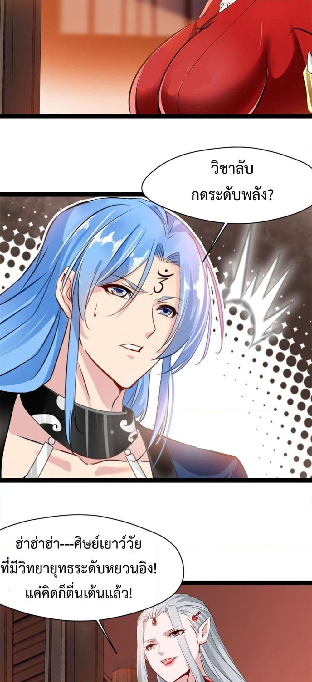 Peerless Ancient ตำนานปรัมปราไร้เทียมทาน page 2