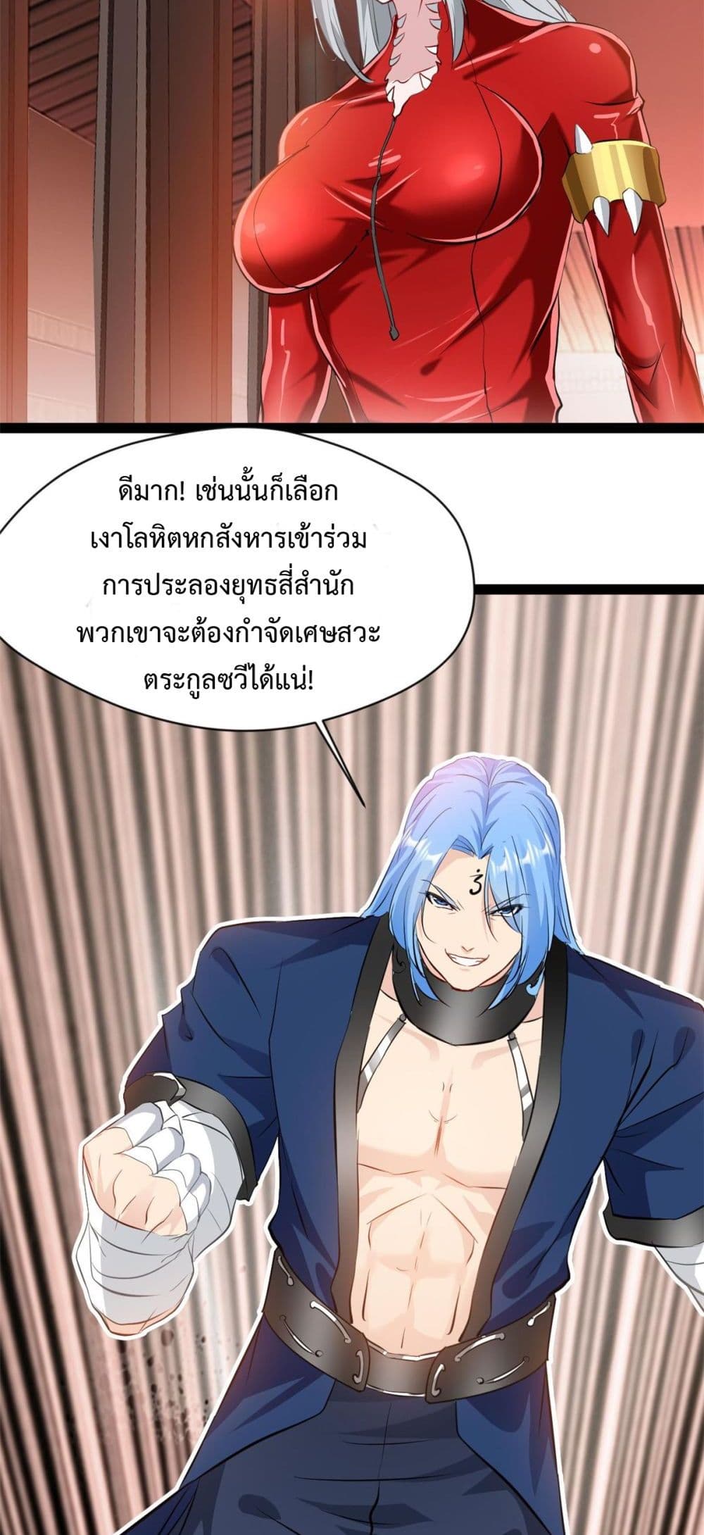 Peerless Ancient ตำนานปรัมปราไร้เทียมทาน page 3