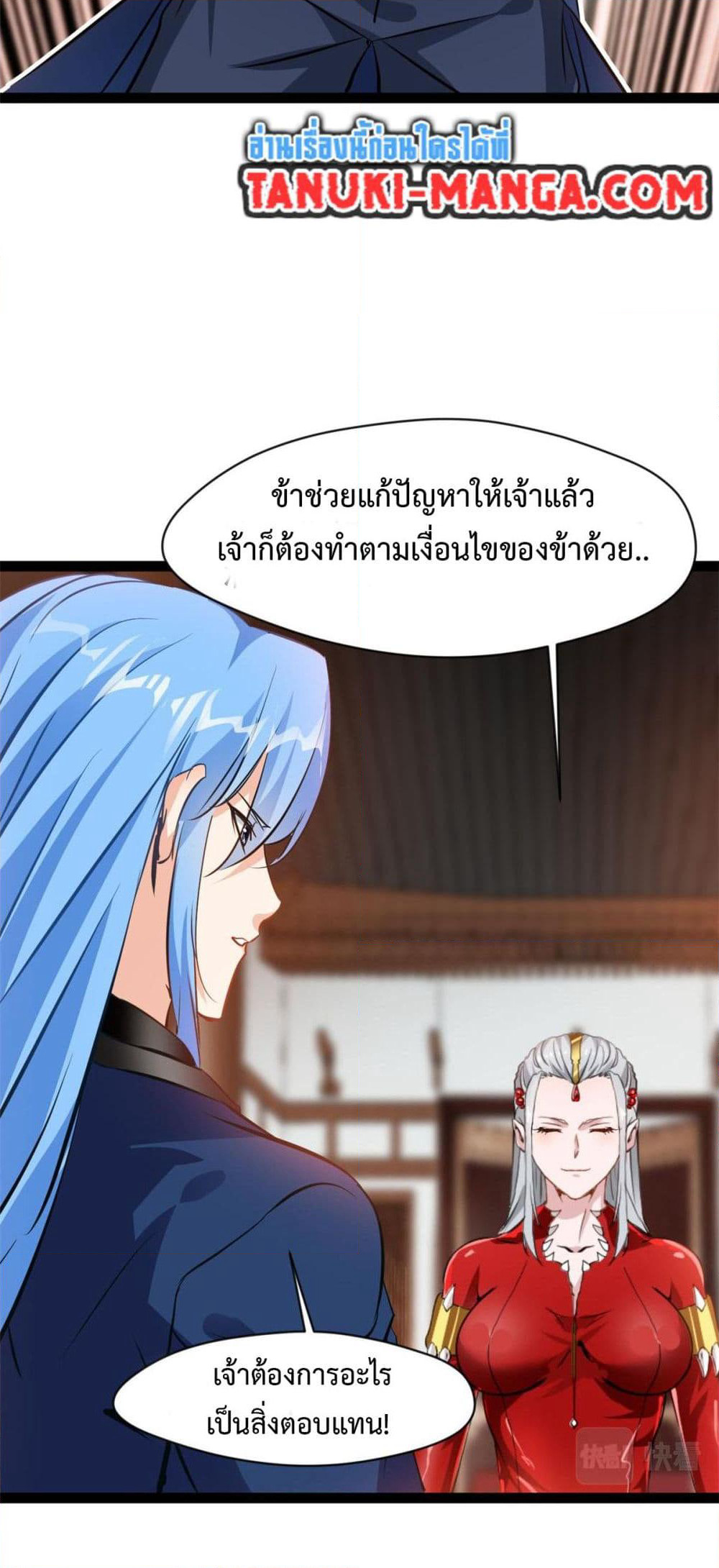 Peerless Ancient ตำนานปรัมปราไร้เทียมทาน page 4